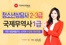 한국토픽교육센터 청소년상담사3급·2급 등 국가자격증 내일배움카드 비대면교육