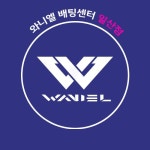 실내야구연습장 와니엘 배팅센터 일산점 곧 오픈 예정