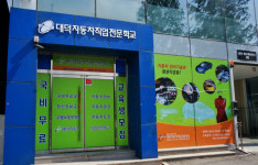 대전자동차정비학원 대덕자동차직업전문학교, 지역산업맞춤형 자동차정비기능사 향상과정 교육생모집