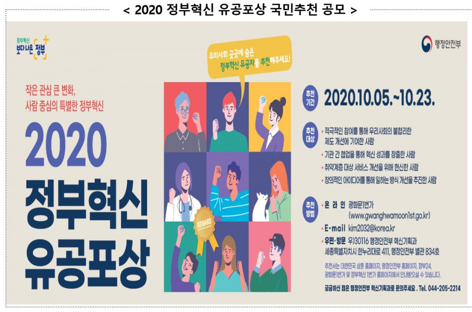 국민추천제, 대통령이 임명하는 주요 공직 후보자 추천에 국민 참여 독려