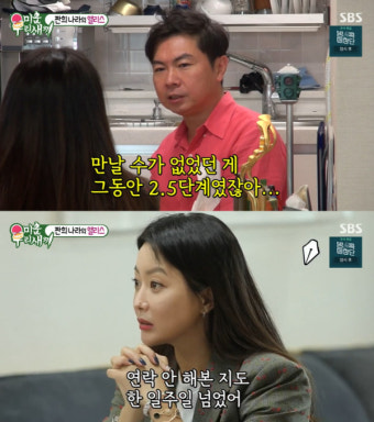 '미우새' 김희선, 임원희 소개팅녀 황소희 후일담에 '경악'