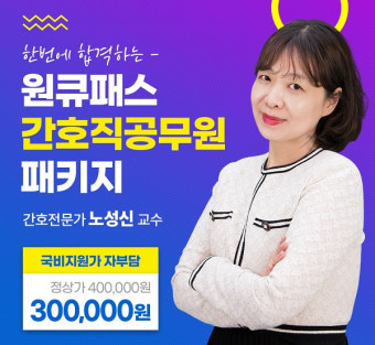 '이노솔루션 온라인교육센터' 간호직공무원 패키지 할인 이벤트 진행