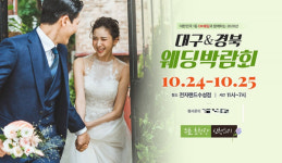 에프알엘대구수성점 | 대구웨딩박람회 전자랜드수성점에서 10월 24일-25일 진행