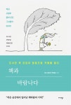 [신간] 주부들의 도전기 '책과 바람나다' 출간...책과 사람이 좋아서 모인 그녀들의 거듭되는 도전 이야기