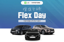 네이버X케이엠모터스 플렉스데이 특별 할인