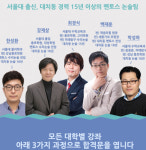 대치동 재수학원 멘토스 수능 후 수리논술, 예비고3 윈터스쿨 접수중