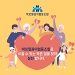 바로깔끔이협동조합, 중고제품 판매 수익금 전액 취약계층에게 기부해 사회에 환원