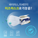 케이피엘솔루션, 국내 생산 안심 마스크 이즈 일회용 마스크 출시