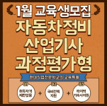 대전 국비자동차정비학원 현대직업전문학교, 자동차엔진과정 및 정비산업기사 모집 예정