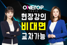 종로 YBM 학원 원탑토익, 현장강의와 동일한 비대면강의 시스템 운영