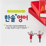 개정교육과정 반영 교재로 성적으로 이어지는 영어학원, 한솔플러스영어