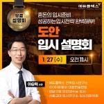 도안 에듀플렉스 오픈 기념 입시설명회 개최