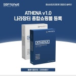 소프트와이드시큐리티, ISMS 인증관리 'ATHENA' 조달청 나라장터 등록…공공시장 확대