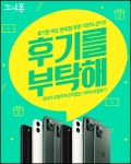 중고폰 매입 전문 소녀폰, 편의점 쿠폰 증정 이벤트 진행