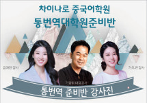 중국어 통번역대학원 입시 전문 학원 차이나로 설명회 성황리 개최