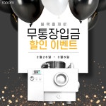 주식회사 라움 친환경 음식물처리기 블랙홀제로 무통장 입금 할인 진행