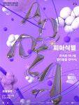 대학생광고연합동아리 애드피아 피아식별: 피아와 하나될 별다름을 찾아서 신입생 모집