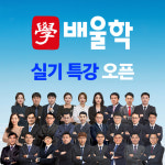 배울학, 1회 실기시험 대비 전기기사-산업안전기사 등 국가기술자격증 실기 특강 오픈