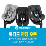 스톤브랜드커뮤니케이션즈유 | 카시트 브랜드 멕시코시 '스톤', 와디즈와 함께 국내 출시
