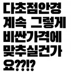 으뜸플러스안경 인천연수점 누진다초점렌즈 365일 특가 진행