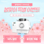 합법 음식물처리기 블랙홀제로 네이버쇼핑 할인·포인트 적립 이벤트 진행