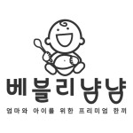 구리시 프리미엄 이유식 반찬 전문점 베블리 냠냠, 기프트 M포인트 증정 이벤트