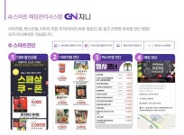 대한민국 8만 중소마트 E-커머스 시장에 돌풍을 예고하다