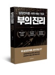 [신간] 부의 진리 출간, 삼성전자를 사야하는 본질적 이유