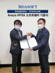 모아소프트, 목포해양대학교에 Ansys HFSS 소프트웨어 기증