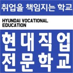 대전 자동차정비학원 현대자동차직업전문학교, 자동차엔진정비 구직자 과정 모집