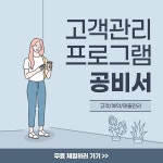 고객관리 프로그램 공비서, 소상공인을 위한 샵 관리 솔루션 제공