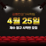 과외로 수업하는 광릉한샘 기숙학원, 4월 25일 재수정규시작반 모집