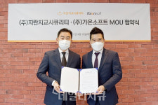 가온소프트-지란지교시큐리티, 공공기관용 모바일 플랫폼 구축사업 위한 업무협약 체결