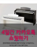 HDC영창 커즈와일, 카카오톡 쇼핑하기에서 전자 디지털피아노 할인 특가 진행