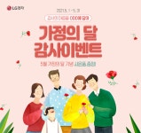 솔로몬 닷컴, LG전자 외장ODD 5월 가정의 달 감사 이벤트 시행