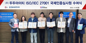 두두아이티, ISO 27001 국제인증 획득