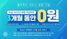 사이버다임, 주52시간 근무 관리 비즈52 클라우드 서비스 출시