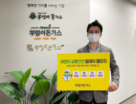 유전균 부엉이에프엔비 대표이사, 어린이 교통안전 릴레이 챌린지 동참