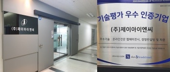 제이아이엔씨, 나이스 디앤비 기업평가 우수등급 획득
