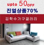 김포가구단지 수입매트리스 및 천연가죽소파 세일 진행
