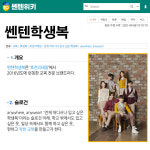 쎈텐학생복, 공식 인스타그램 계정 개설