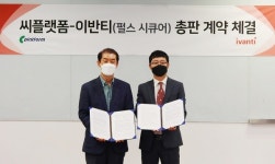 씨플랫폼-이반티 코리아, 보안솔루션 총판 계약 체결