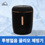 캠트래블, 가정용 휴대용 제빙기 끌리오 세일… 최대 30% 할인