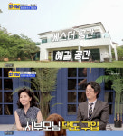 와카남 여에스더 남편 홍혜걸 위해 제주도 시부모님 집까지 구입
