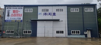 주식회사 지호, 한국산업안전보건공단과 신제품 멀티 스티프너 개발