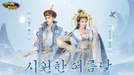 모바일 궁정 시뮬레이션게임 황제라 칭하라, 여름맞이 신규 코스튬 출시