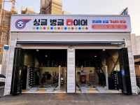 타이어교체전문매장 싱글벙글타이어 본점 기프트 M포인트 증정 이벤트 진행