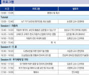 한국정보보호학회, 제1회 자동차·무인이동체 보안 워크샵 개최