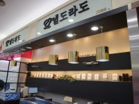 종로 효성주얼리시티 내 예물전문점 엘도라도 할인 이벤트 진행