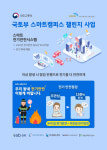 교림소프트, 국토부 스마트 캠퍼스 챌린지 사업 통해 지능형 전기안전 IoT 플랫폼 상용화 박차